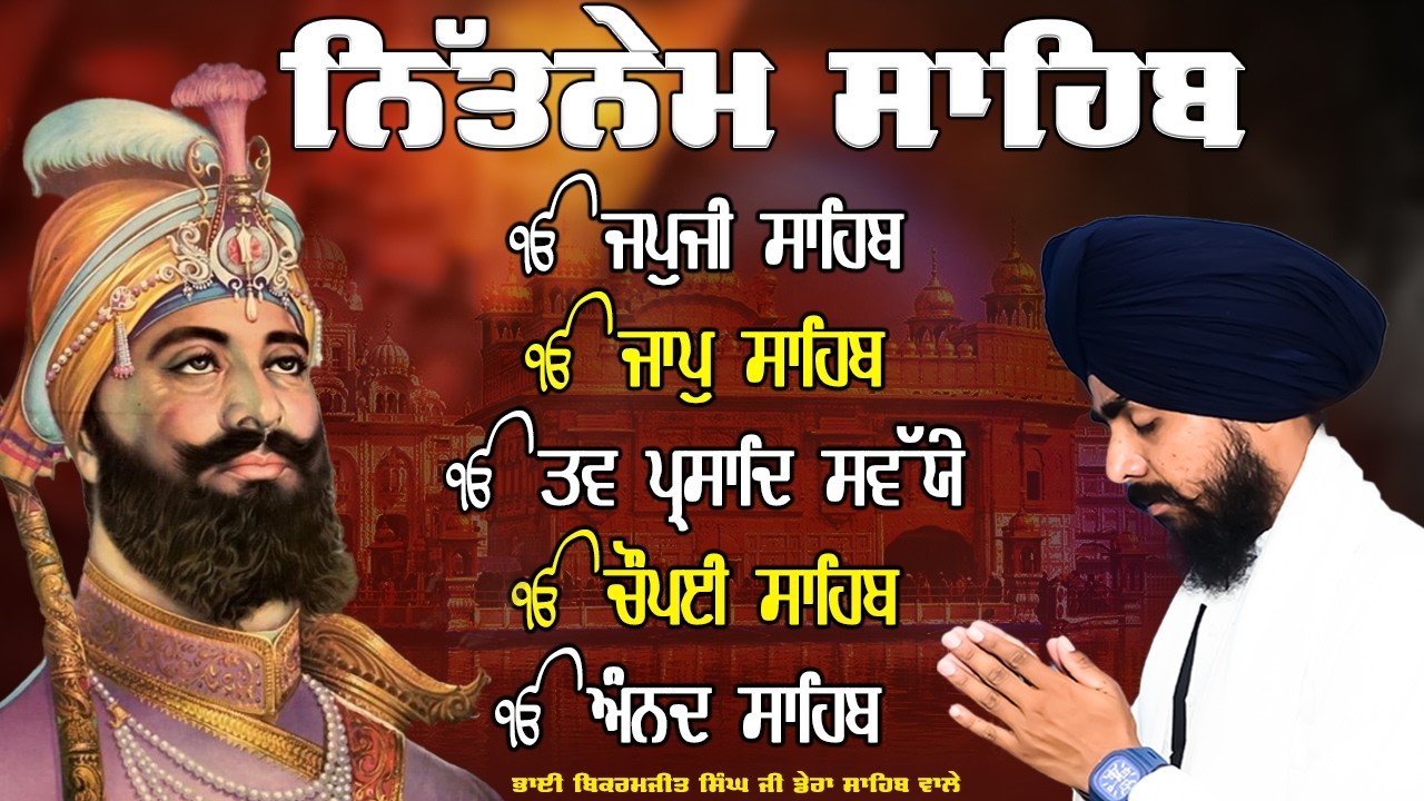 Morning Prayer :- 3 Bani Full Path | Japji Sahib | Jaap Sahib~Savaiye Morning Nitnem Gurbani