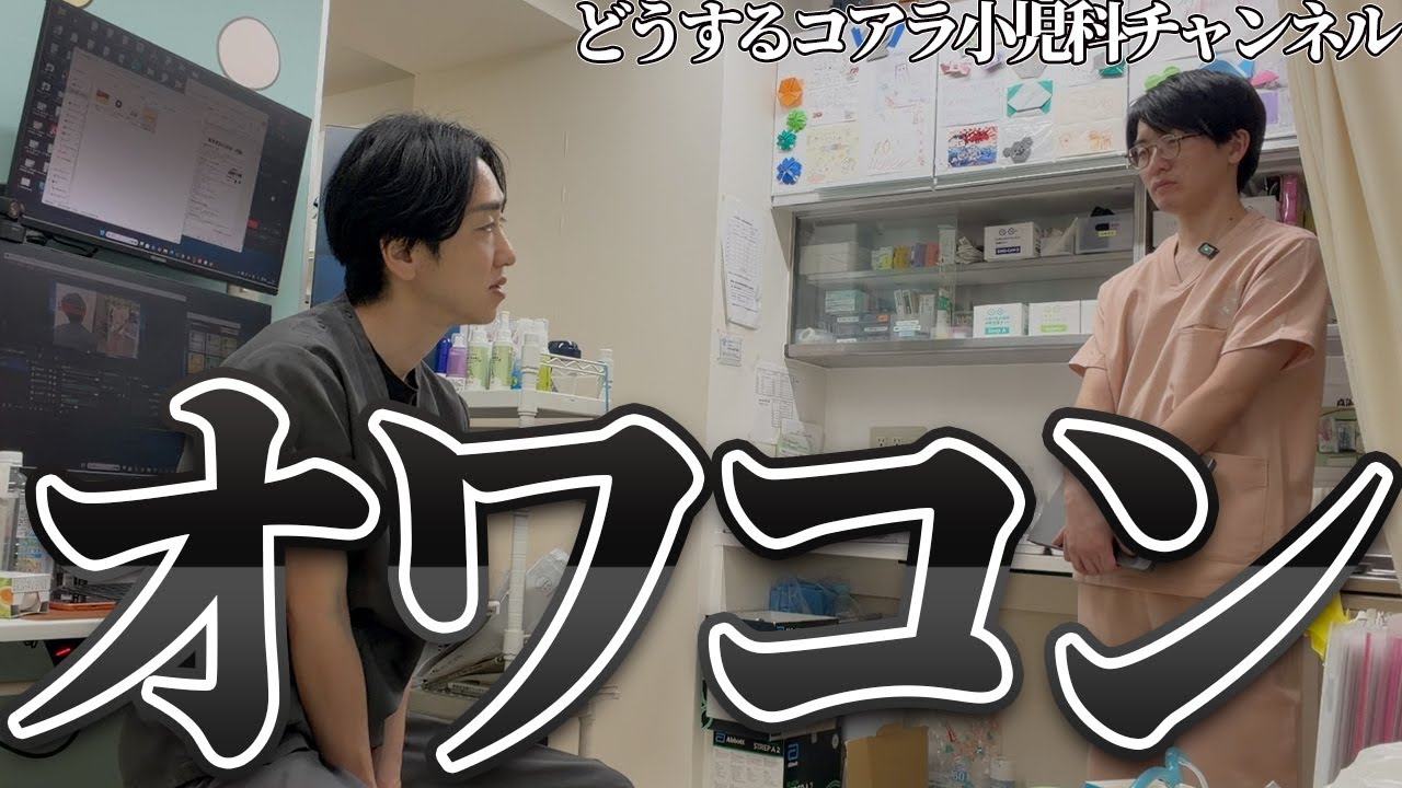 【オワコン】どうするコアラ小児科チャンネル・・・