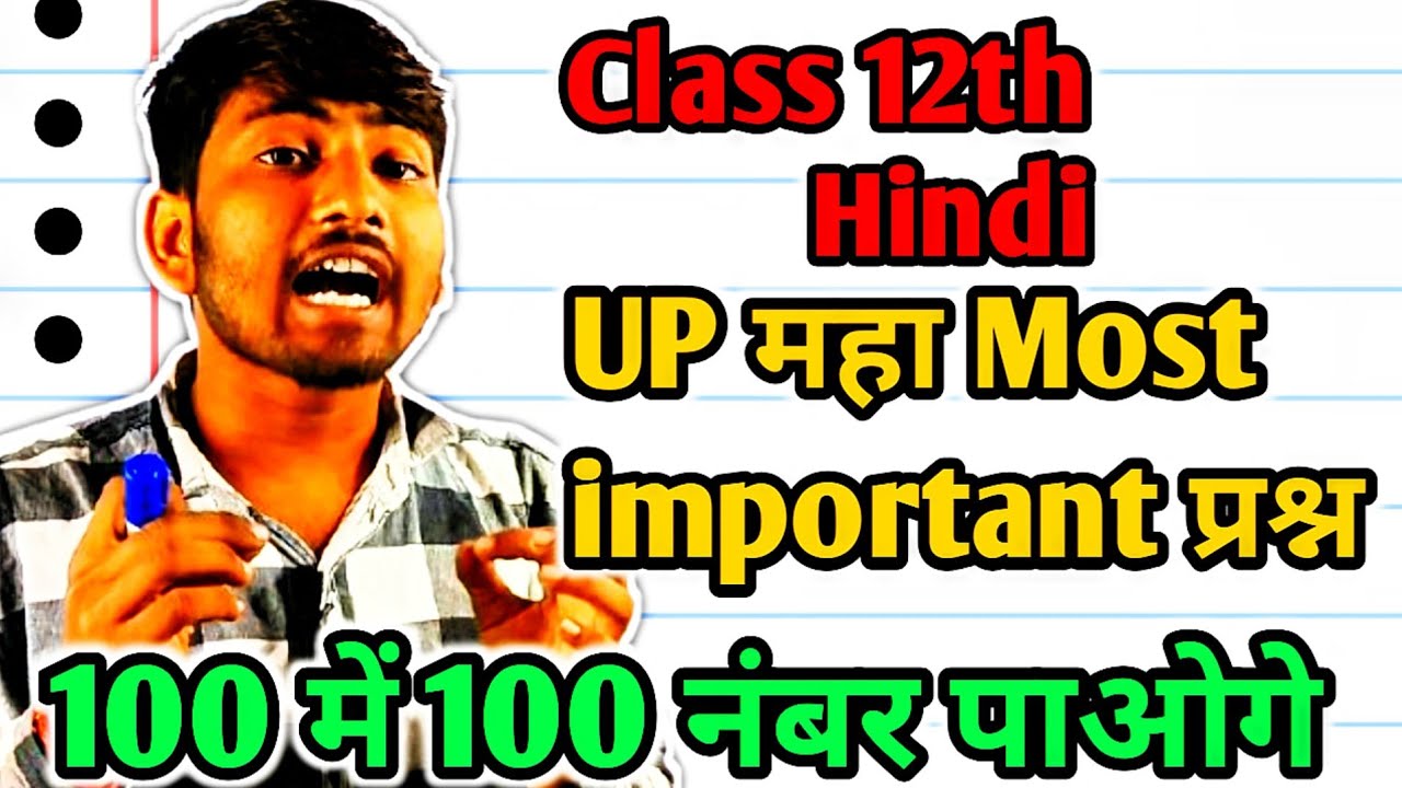 Class 12th hindi most important questions #upboardexam2026 #upboardhindimedium 