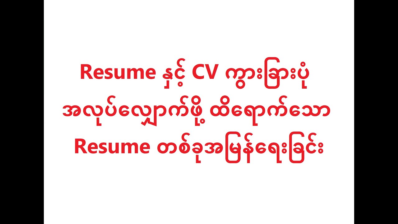 07. How to create a resume quickly?