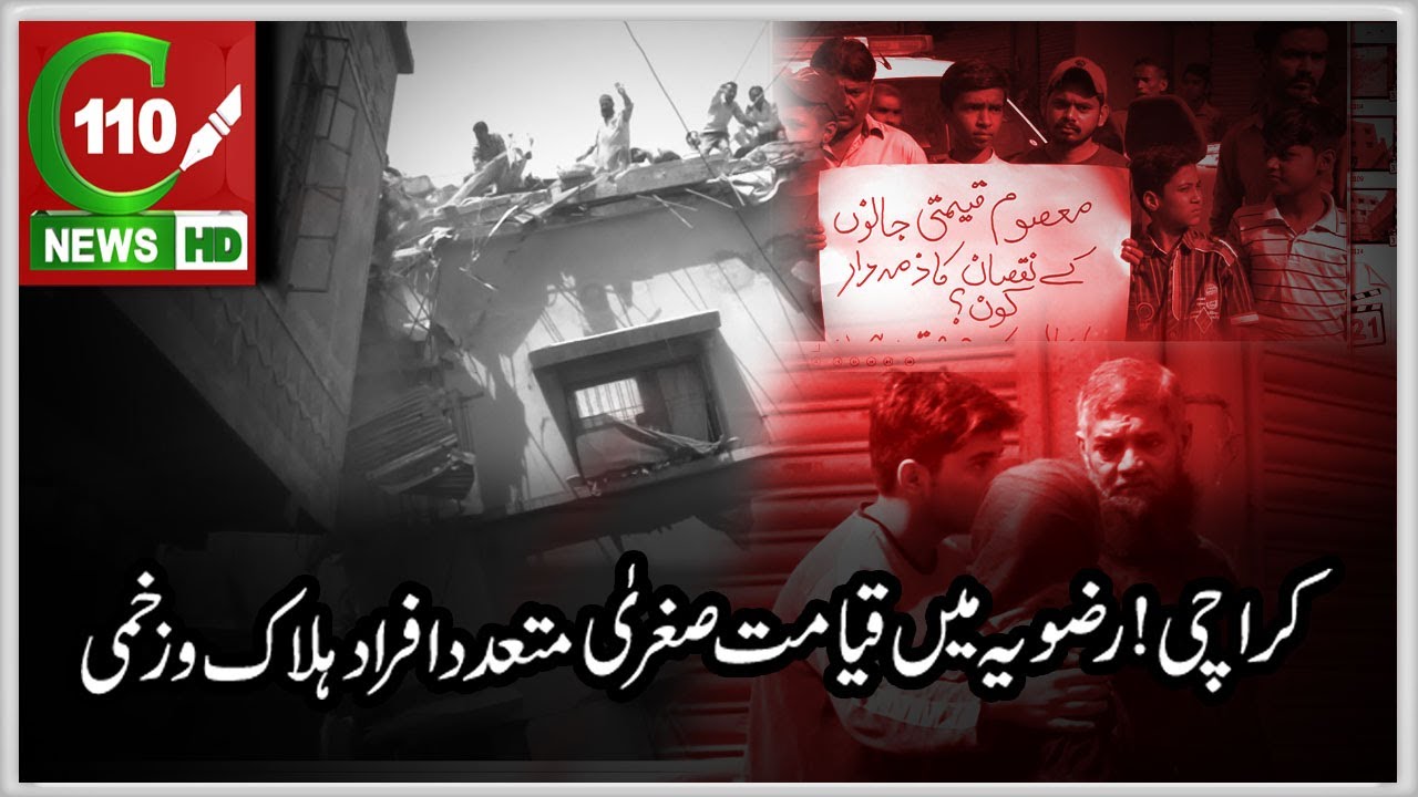 THE BUILDING FELLDOWN RIZWIYA | C110 NEWS HD | REPORTED BY SAMIR QURESHI