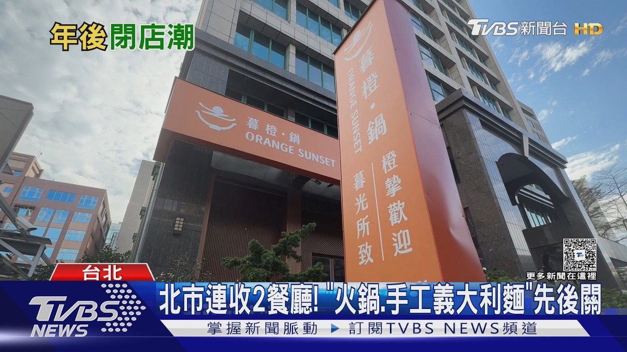 饕客淚! 「英廚名店」開4年半 義大利麵賣到3/1｜TVBS新聞 @TVBSNEWS01