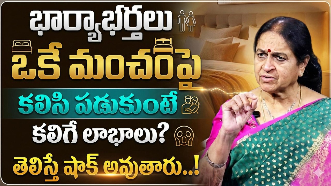 Couples Benefits of Sharing a Bed | Must Watch | Relationship Tips Telugu | SumanTV Naveena