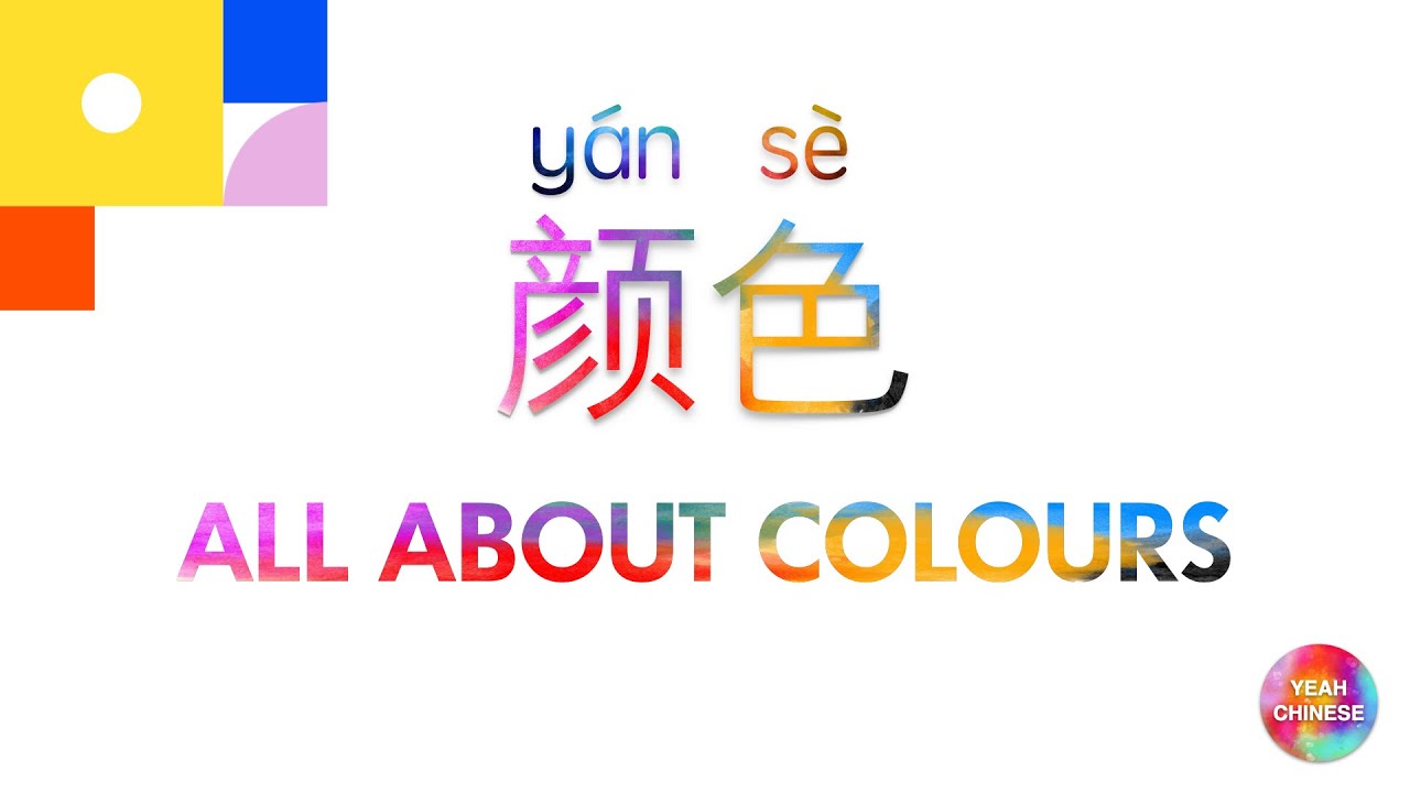 All About Colours in Mandarin Chinese | Colours Tutorial in Mandarin Chinese | 颜色 | 中文