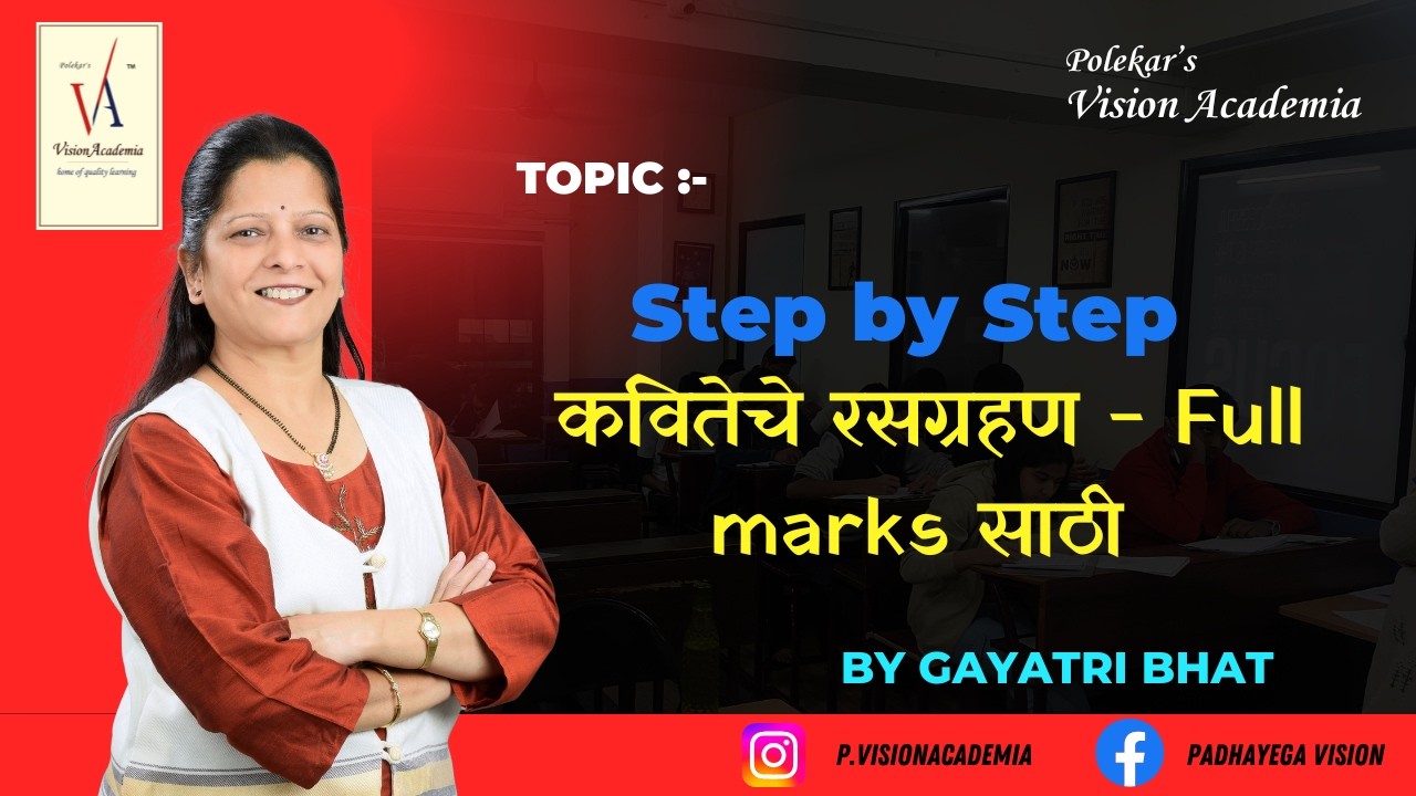 Step by Step कवितेचे रसग्रहण - Full Marks साठी | By Gayatri Bhat |