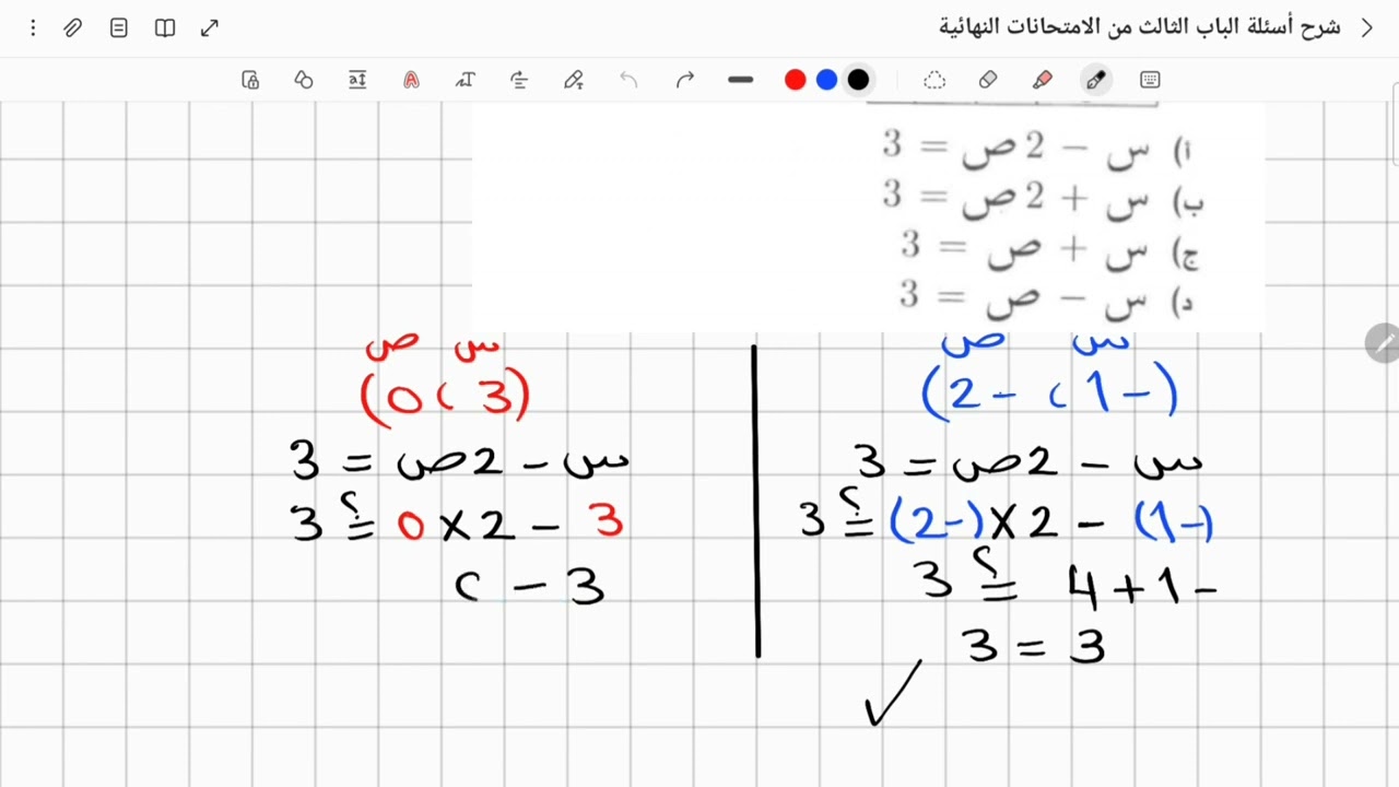 رياضيات الصف التاسع - شرح حل أسئلة الباب الثالث (هندسة الإحداثيات) من الامتحانات النهائية - الجزء 2