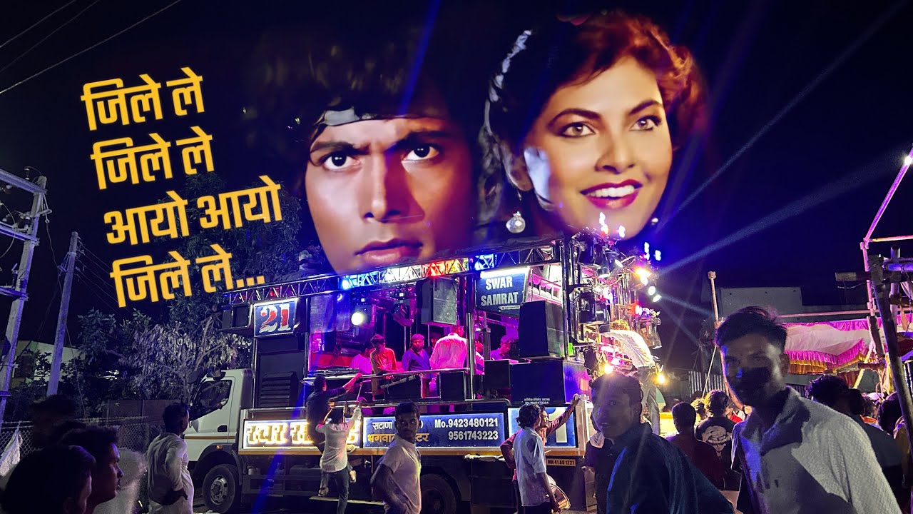 🔥जिले ले जिले ले आयो आयो जिले ले😍…| 🥁by swar samarat band 221 satana 🤩💕🎷( bhagawan master ) ​⁠#band