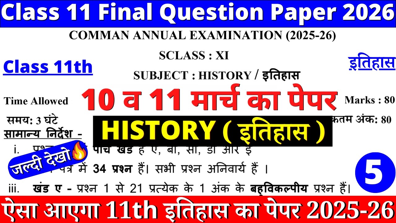 class 11 history final exam paper 2026 | class 11 history sample paper 2025-26 |11th history paper 6