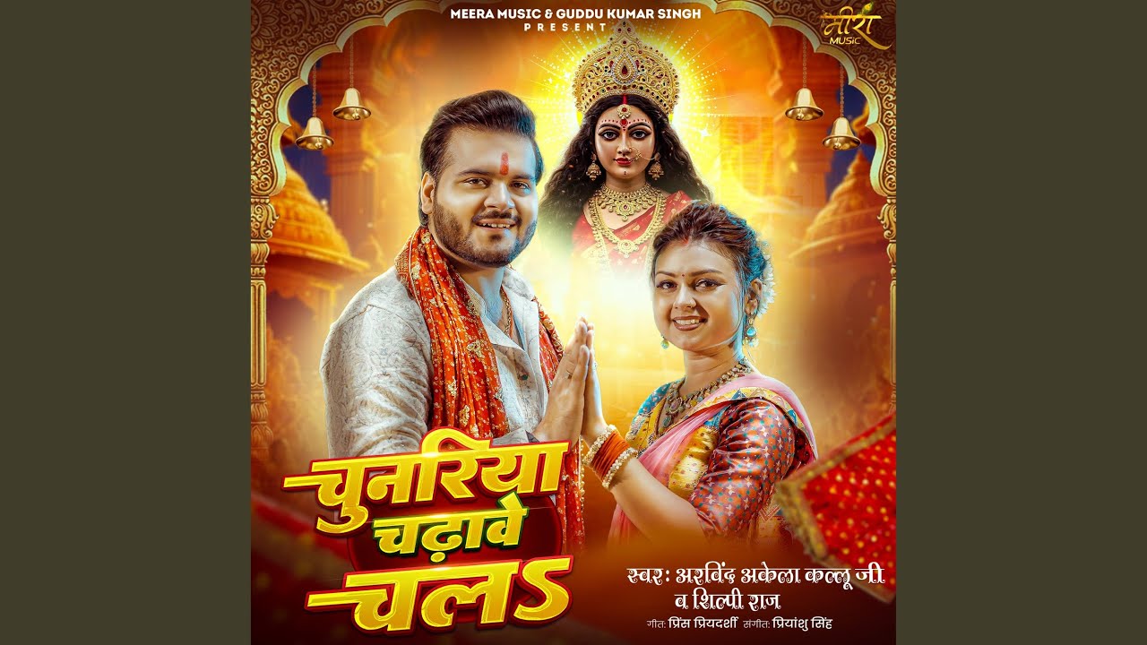 Chunariya Chadhawe Chala