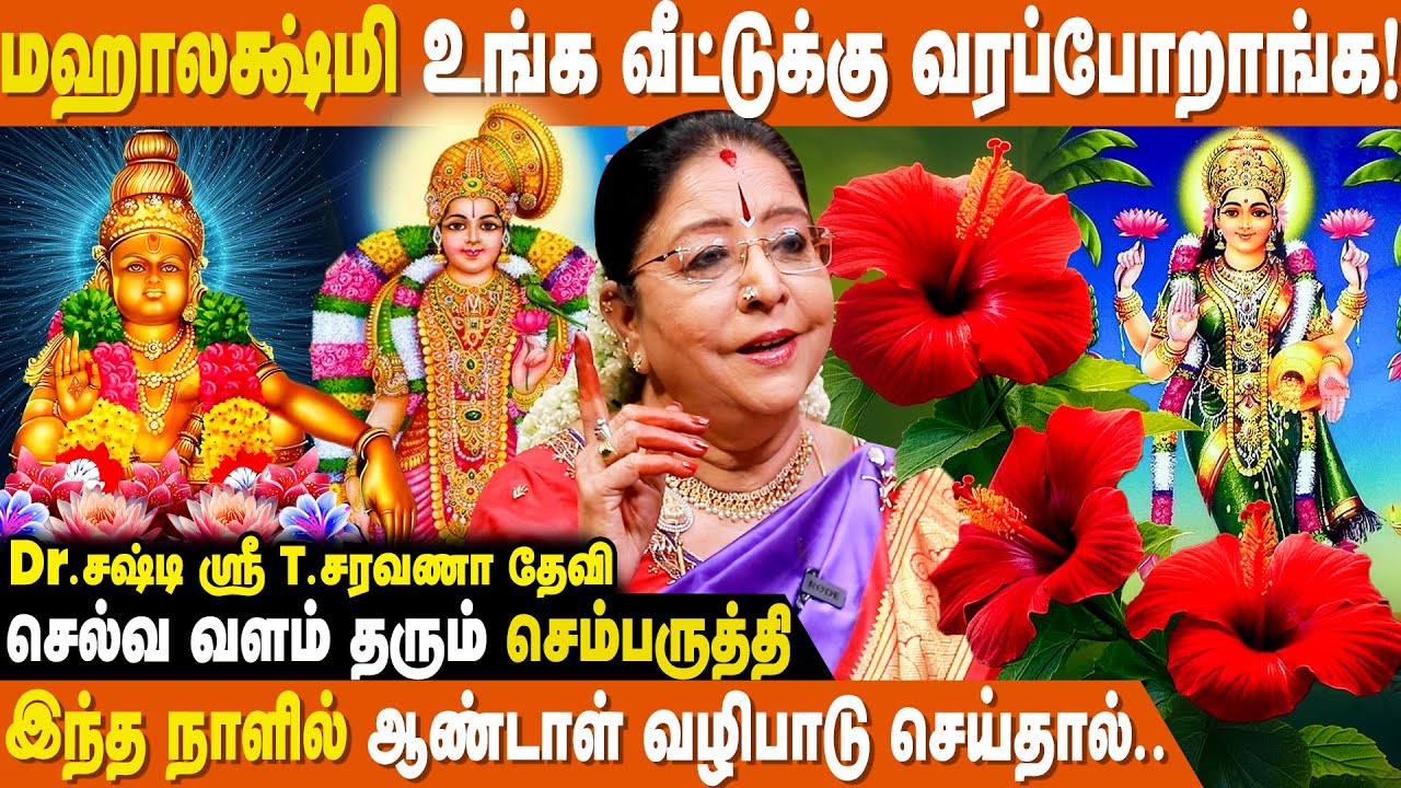 ஐயப்ப பக்தர்கள் இதை அவசியம் செய்ய வேண்டும்- Vastu Saravanadevi | Mahalakshmi Veetil Thanga | Ayyappa