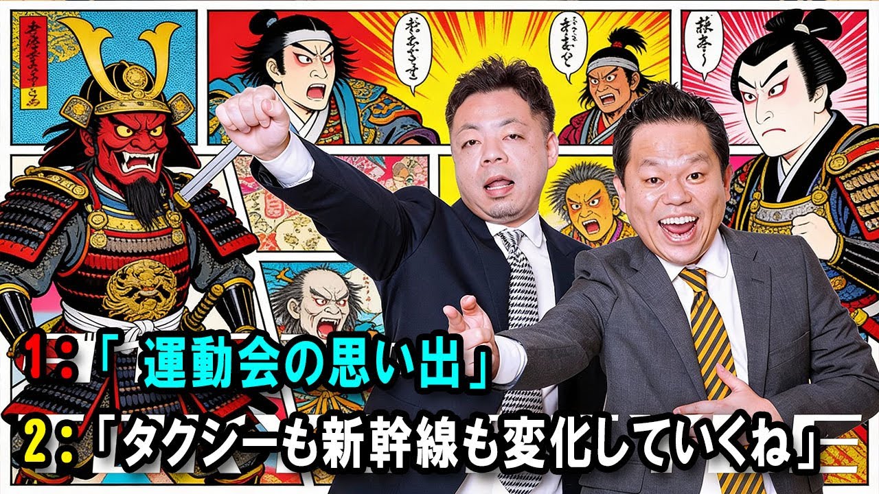 ダイアンのTOKYO STYLE 🔴「タクシーも新幹線も変化していくね」【アフタートーク】【睡眠用・作業用・ドライブ・高音質BGM聞き流し】
