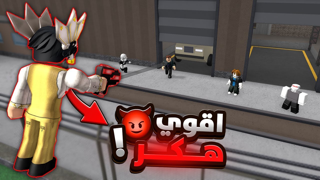 اصبحت اقوي هكر في ام ام 2 😈💪 (جلد التيمرز😎) | Roblox MM2