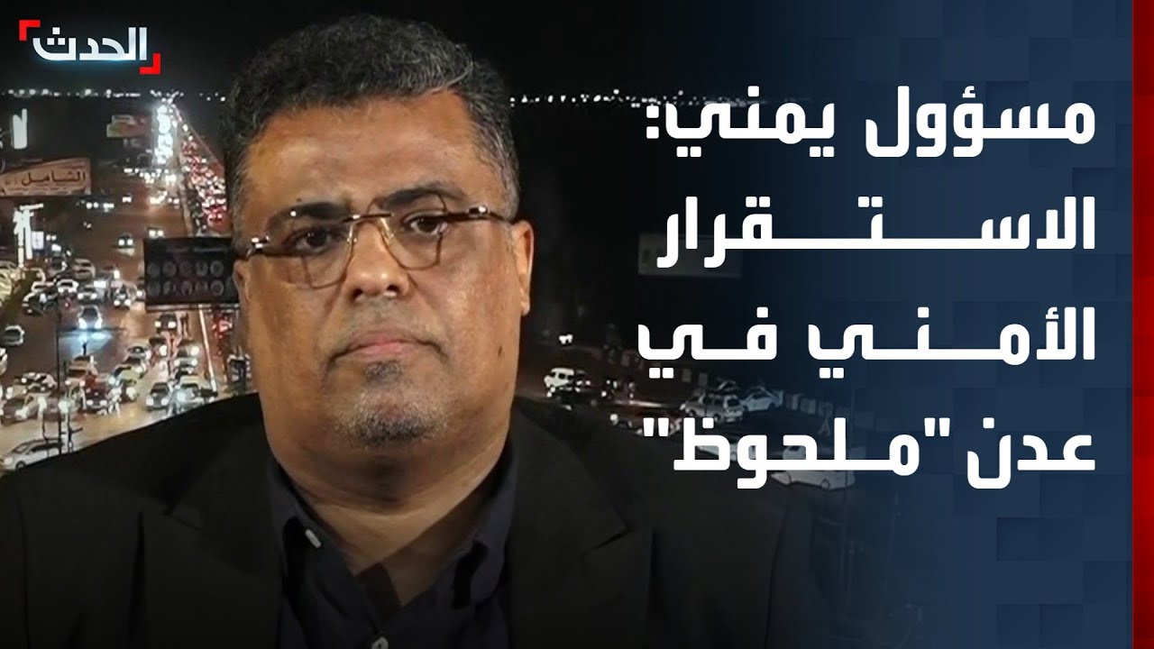 وكيل أول محافظة عدن لـ 