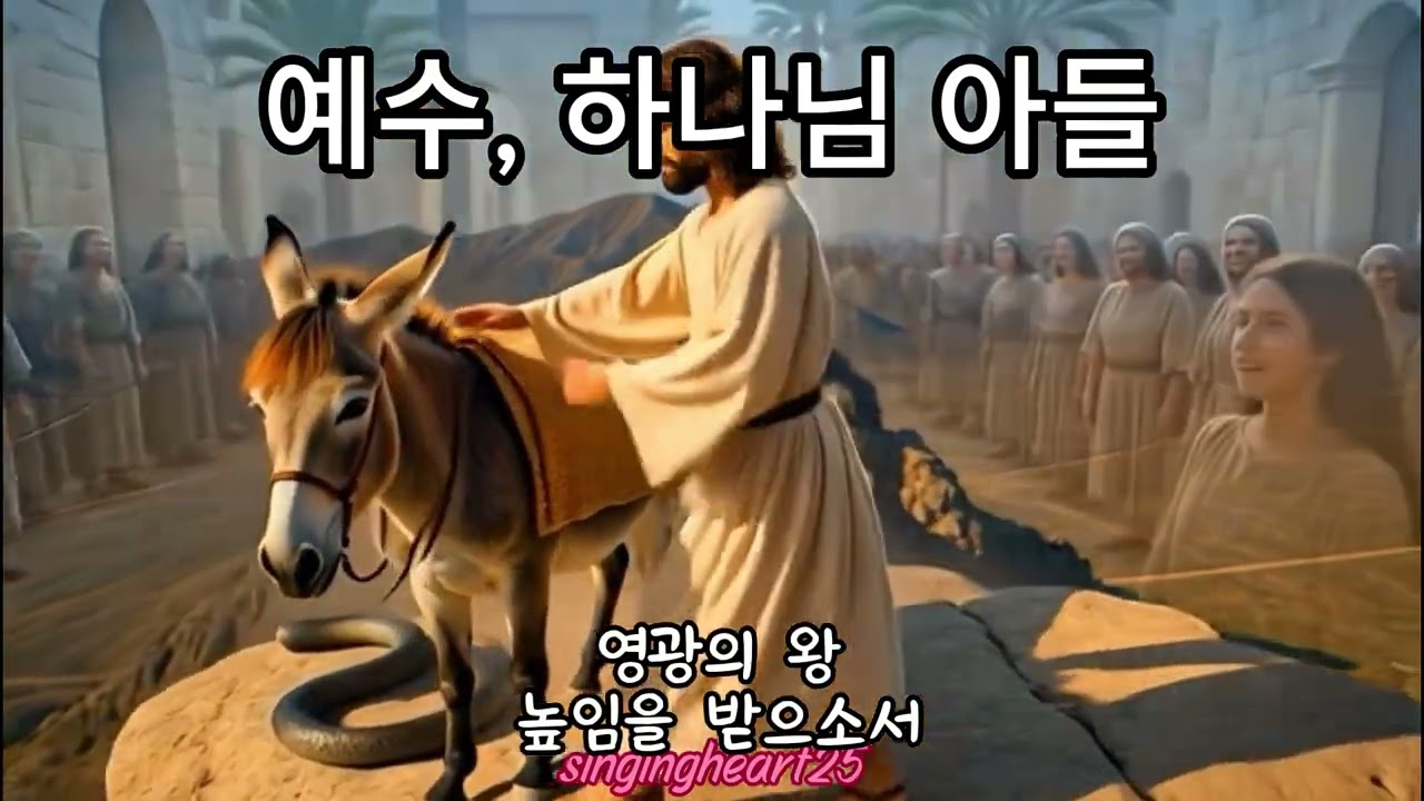 예수, 하나님 아들 | CCM | Worship | Gospel | Jesus Christ