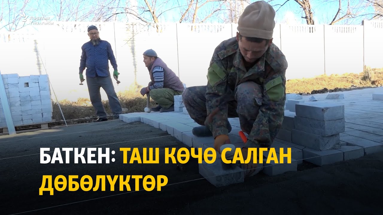 Баткен: таш көчө салган дөбөлүктөр