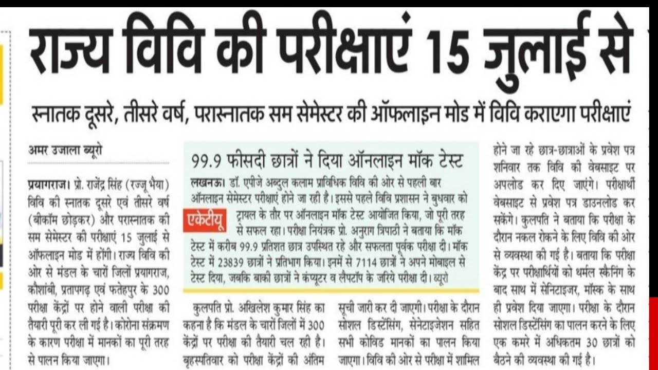 Allahabad state university exam date 2021|| b.a,b.sc,b.com, exam kab hoga allahabad state university