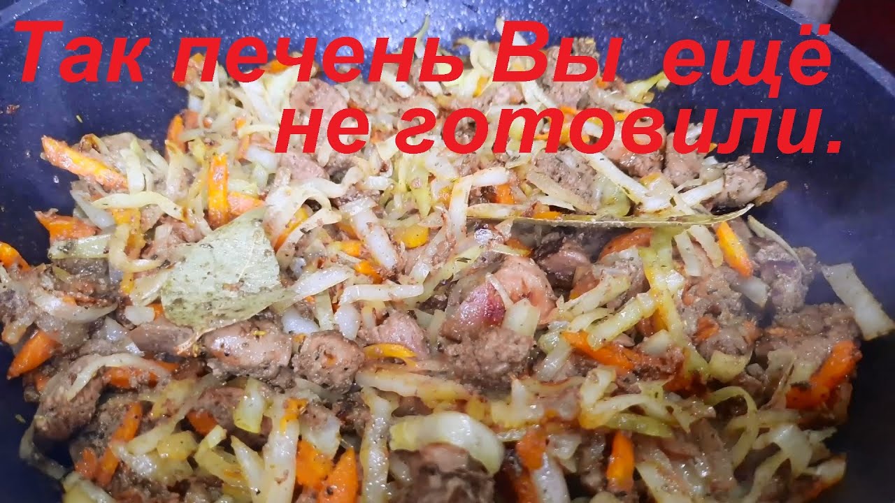 Так ПЕЧЕНЬ ВЫ ЕЩЁ НЕ ГОТОВИЛИ, очень вкусно! И ГРИБНОЙ ВИНЕГРЕТ. Низкокалорийные блюда, ЕШЬ И ХУДЕЙ!