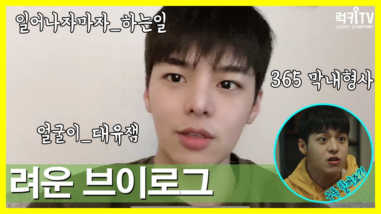 [려운] 스케줄 Vlog ★