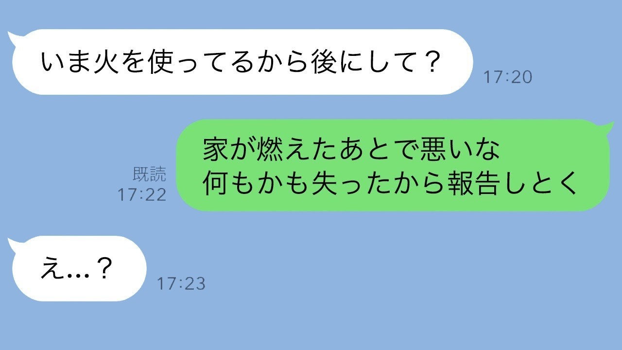 台風の影響で早く帰った娘が「パパ、助けて…家が燃えてる！」と言った。家にいるはずの妻は大丈夫だろうかと心配していると…。