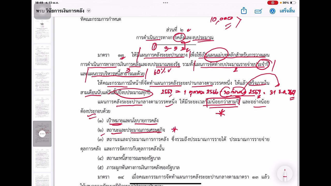 พรบ.วินัยการเงินการคลังของรัฐ พ.ศ. 2561 EP.2/5 (อ่าน อธิบาย ยกตัวอย่างเหตุการณ์ปัจจุบัน)
