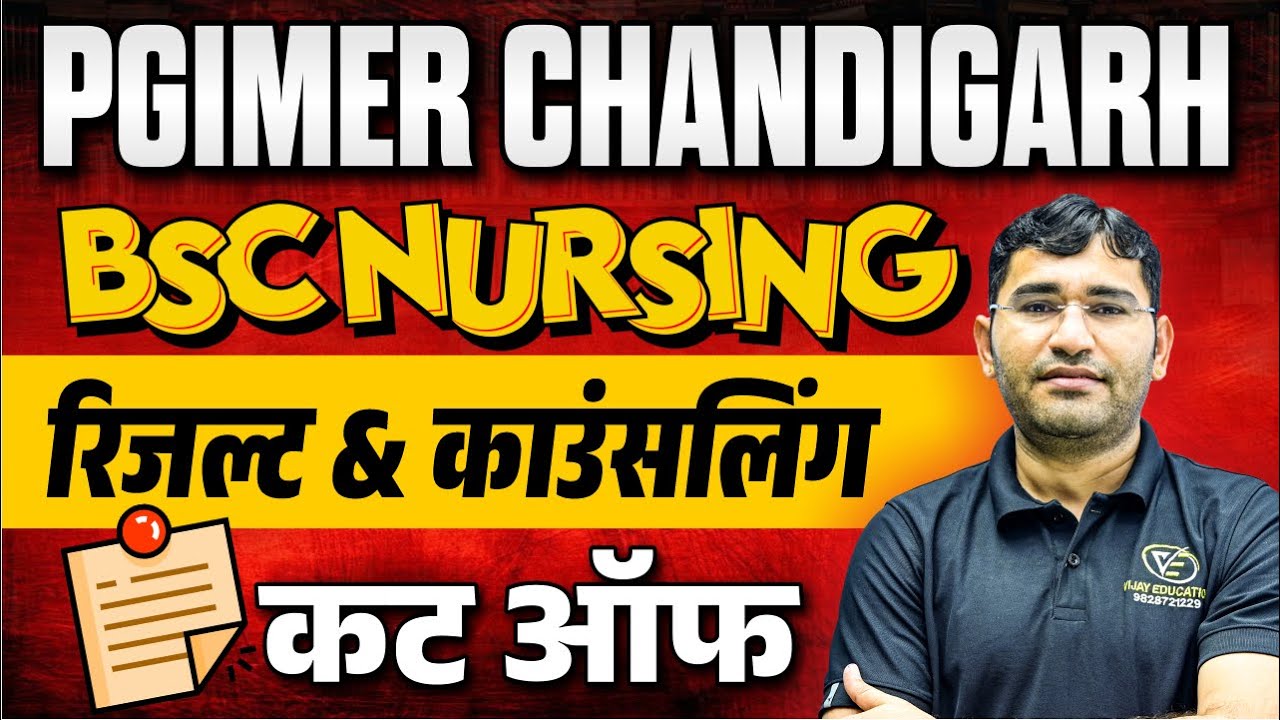 PGIMER Chandigarh BSc Nursing 2025 Result Update | PGIMER Chandigarh 2025 Cut Off Kya Rahegi |PGIMER