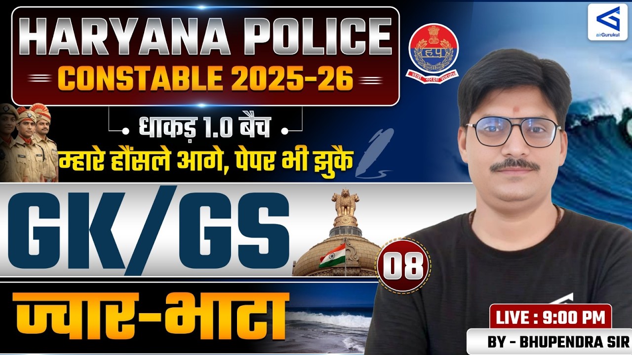 ज्वार-भाटा  | Haryana Police Constable | GK-GS Most Important Topic | Dhakad 1.0 Batch | #airGurkul