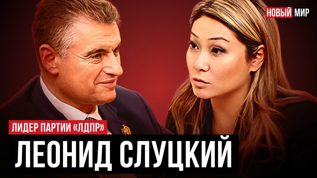 НОВЫЙ МИР: ЛЕОНИД СЛУЦКИЙ