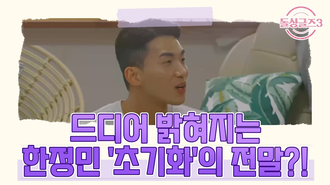 드디어 밝혀지는 한정민 '초기화'의 전말?! | MBN 20220703 방송
