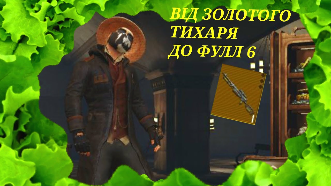 🔥З ЗОЛОТОГО ТИХАРЯ ДО ФУЛЛ 6🔥  | ЦЕ БУЛО ЛЕГКО😅  |  METRO ROYAL 😁 | PUBG MOBILE 📱