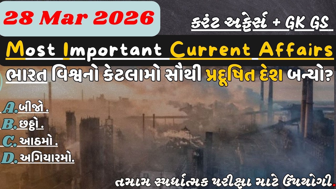 28 March 2026 કરંટ અફેર્સ| Current With GK GS| Current Affairs #police#cce#gpsc#news#2026 #current