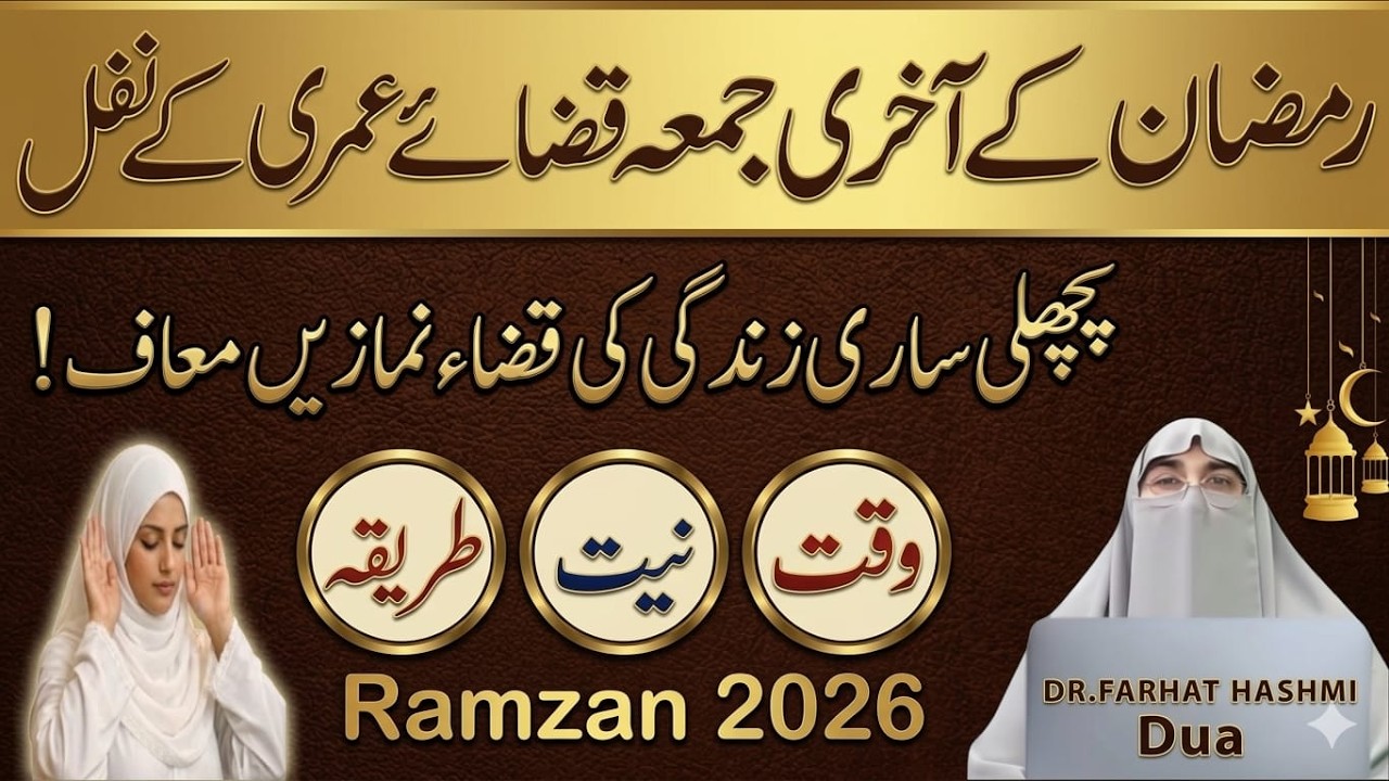 Ramzan Ke Akhri Jumma Ye 4 Rakat Nafil Padhen Sari Qaza Namaze Maaf | Dr.Farhat Hashmi Bayan