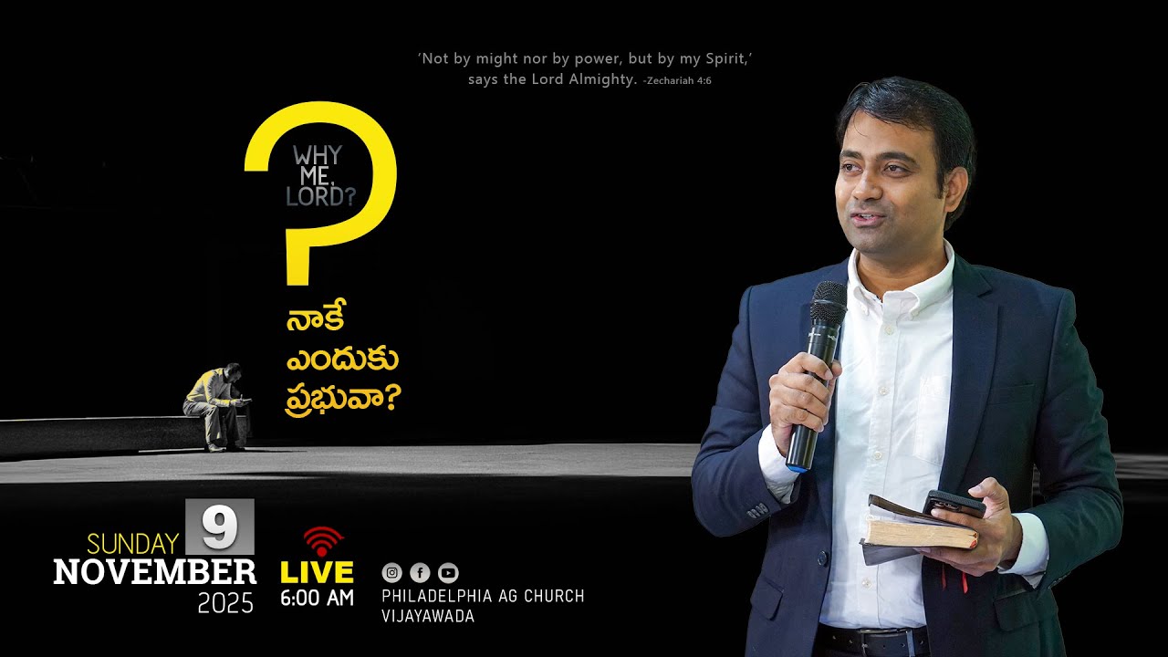 నాకే ఎందుకు ప్రభువా? | 09-11-2025 Sunday | Rev Dr Philip P Jacob | Philadelphia AG Church Vijayawada