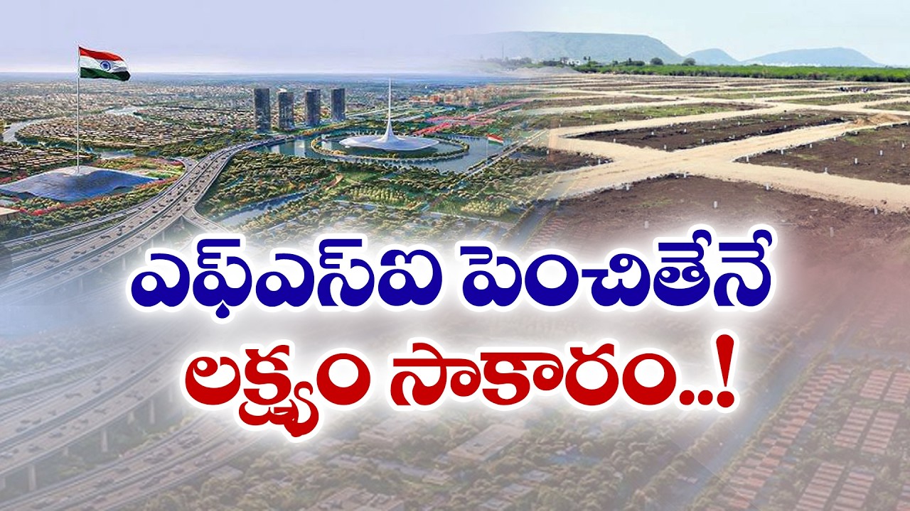 Amaravati to Become a Global City | FSI Hike May Boost Development