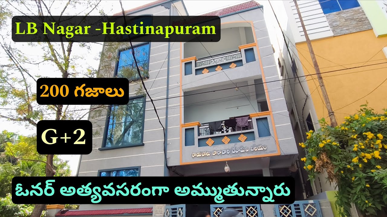 👉ఓనర్ అత్యవసరంగా అమ్ముతున్నారు ☎️6302621737☎️ LB Nagar - Hastinapuram #housesale - 200 గజాలు || G+2