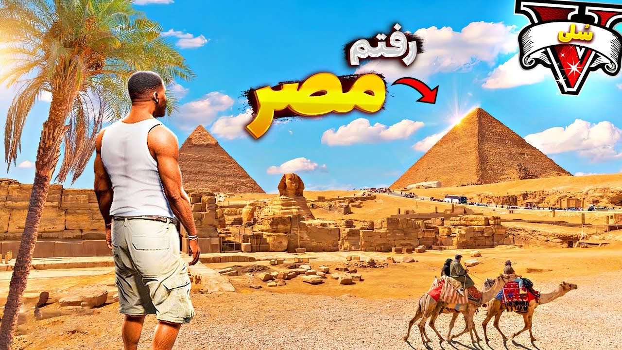توی جی تی ای وی رفتم مصر 🏜😱 ماموریت خطرناک رییس