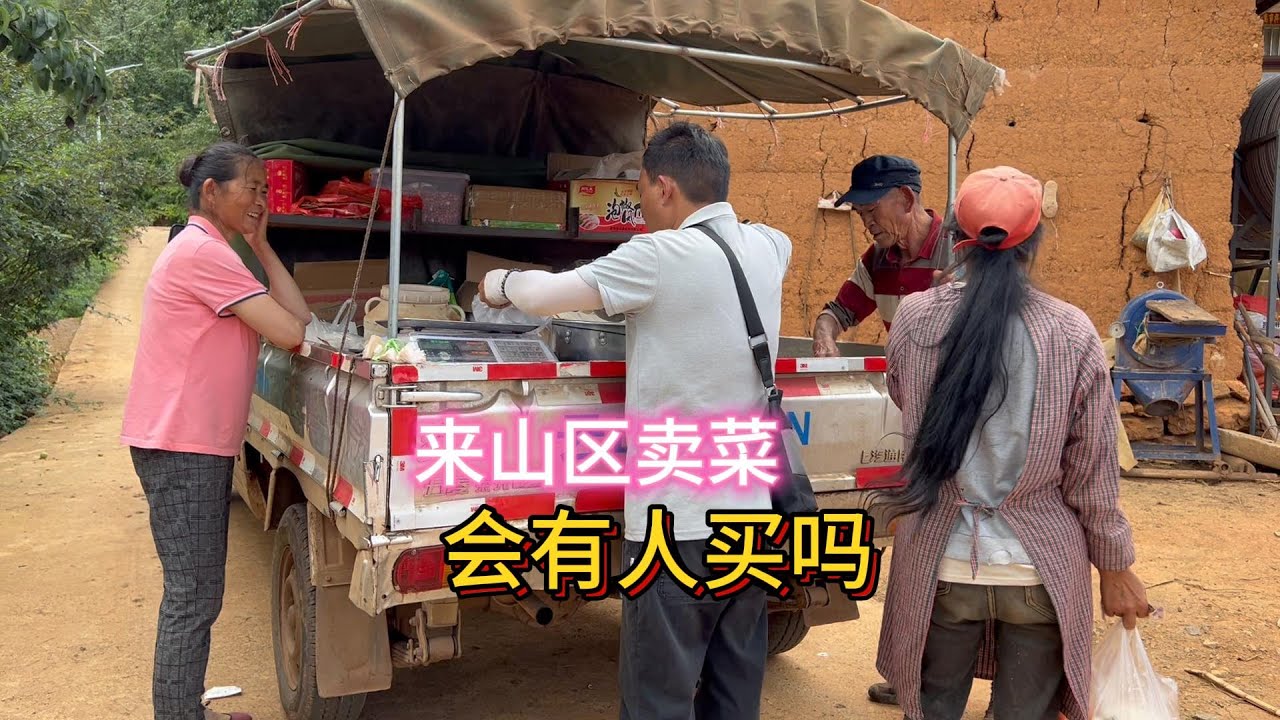 在云南农村创业有多难，拉一车货物到山区售卖，一天会有人购买吗