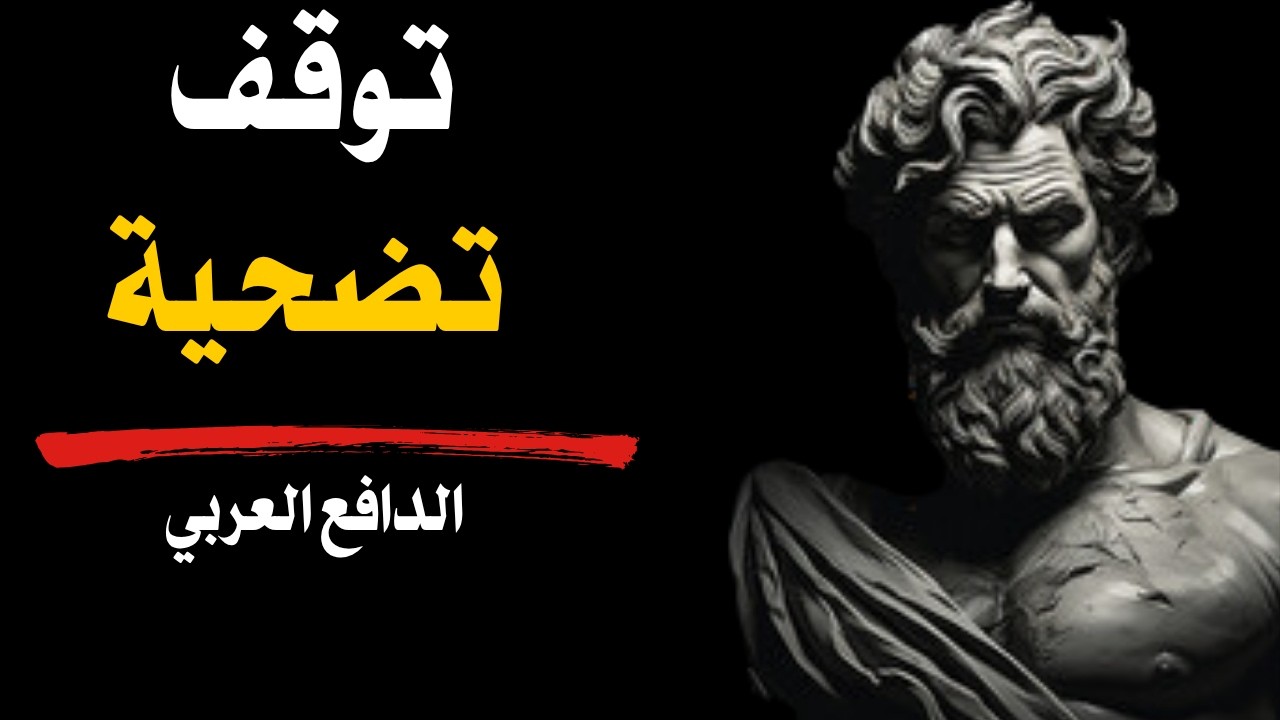 ١٢ مبدأً رواقياً لتحويل حياتك فورًا