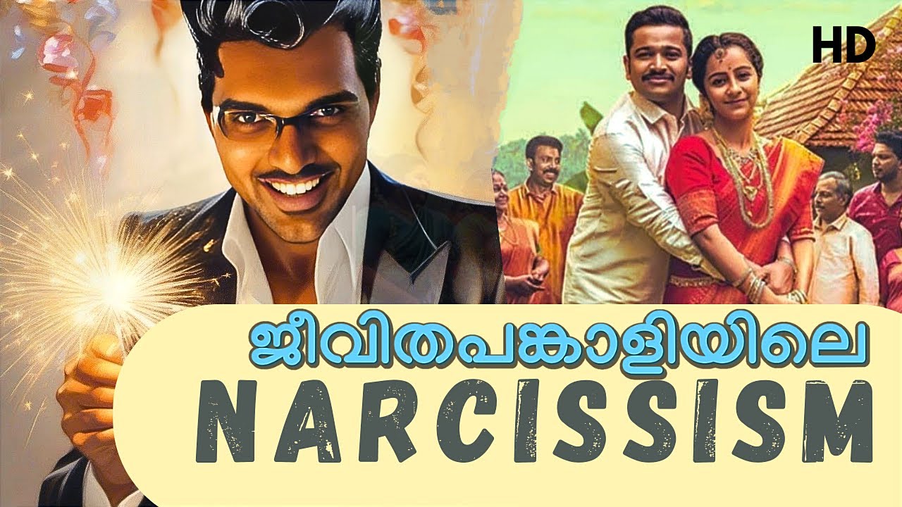 Narcissist in relationships Malayalam - Narcissistic life partner Malayalam   - Narcissism Malayalam