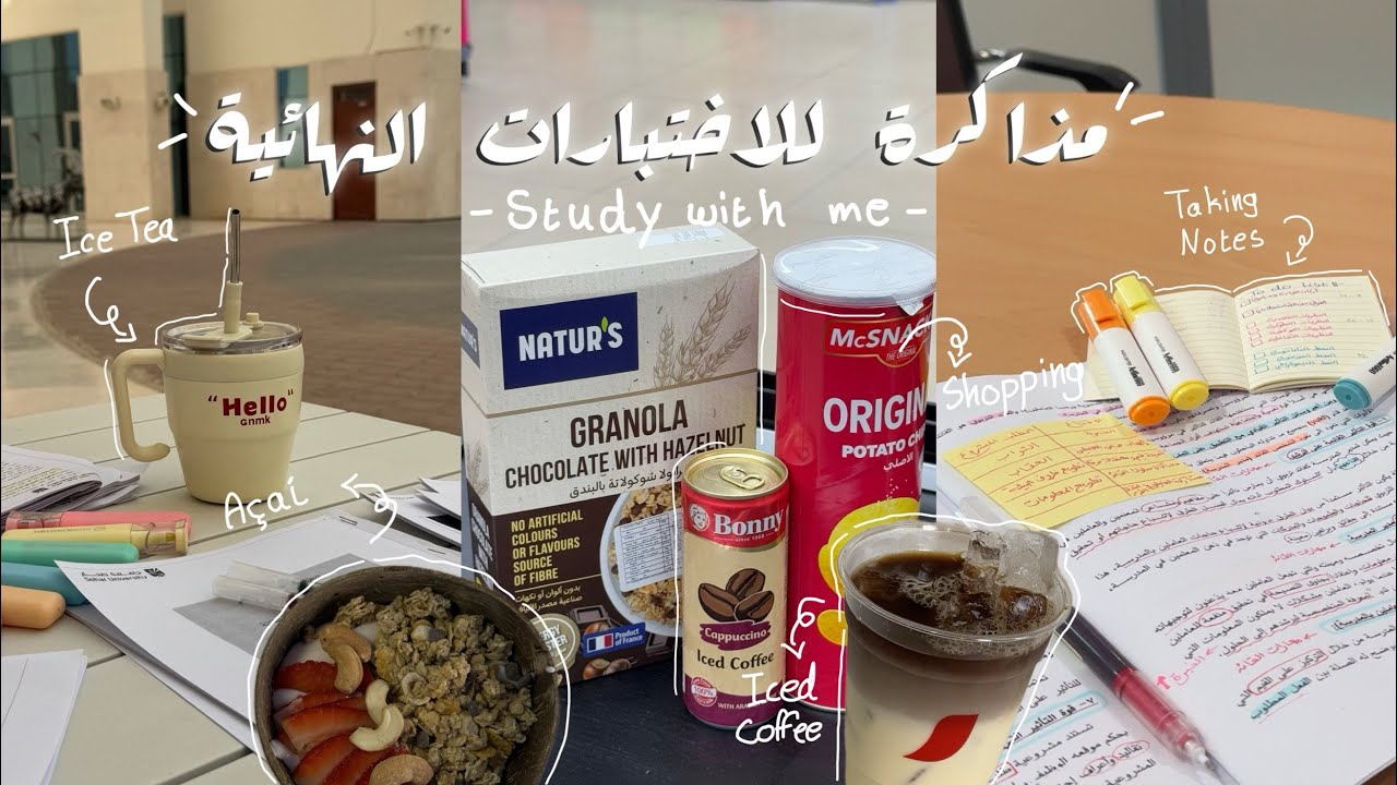 فلوق المذاكرة في مكتبة الجامعة🏫 ☆يوميات طالبة جامعية📒 ☆☕️Iced coffee ☆نصائح ☆study with me☆