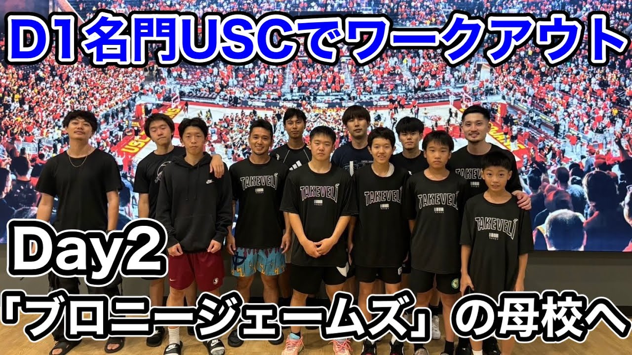 【vlog】ブロニージェームズの母校USCでワークアウト！アメリカキャンプDay2