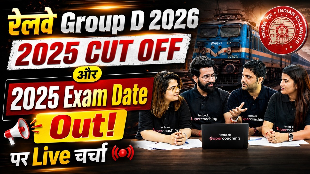RRB Group D Exam Date Out? | RRB Group D Cut Off | RRB Group D Result | Group D Exam 2026 | Testbook
