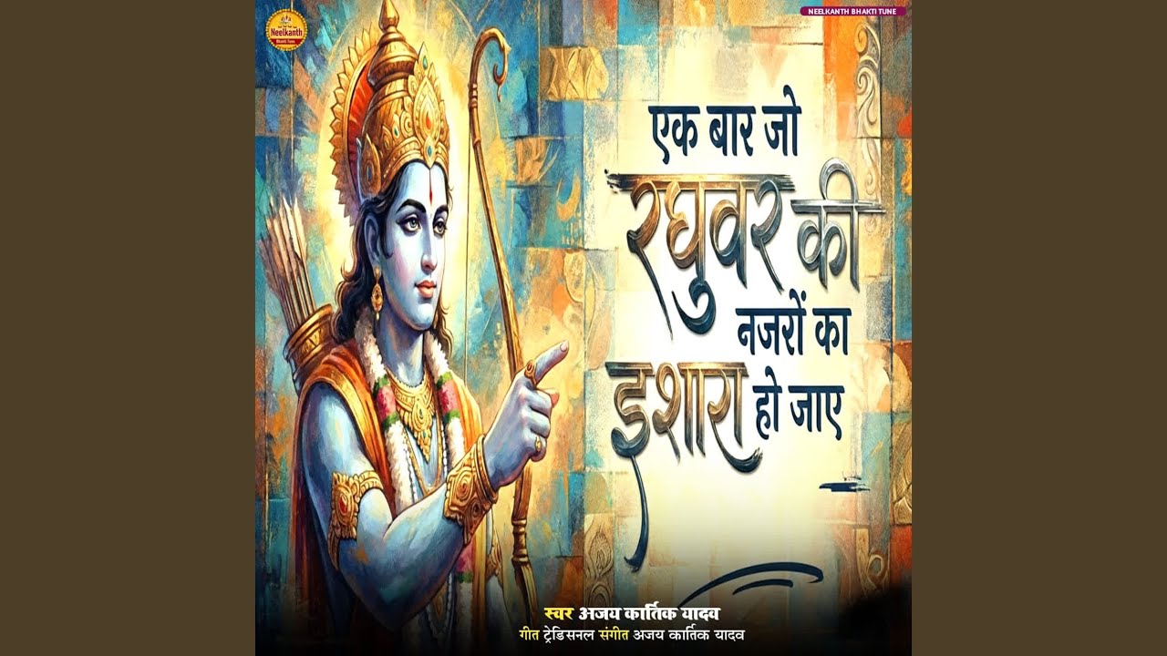 Ek Baar Jo Raghuvar Ki Nazron Ka Ishara ho Jaaye