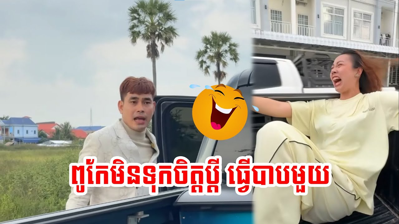 ពូកែតាមដានពេក លេងម៉ាអស់ដៃម្តង