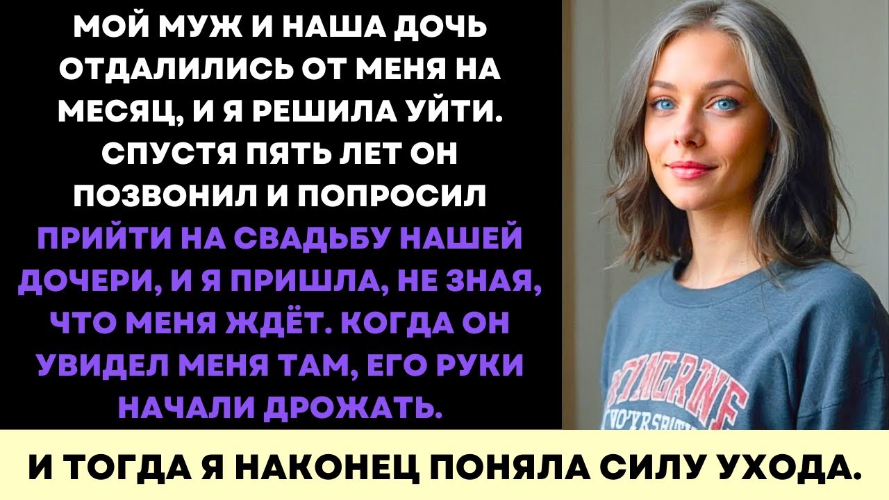 Муж и Дочь Стерли Меня—Через 5 Лет Я Вошла на Её Роскошную Свадьбу, и Он Пошатнулся