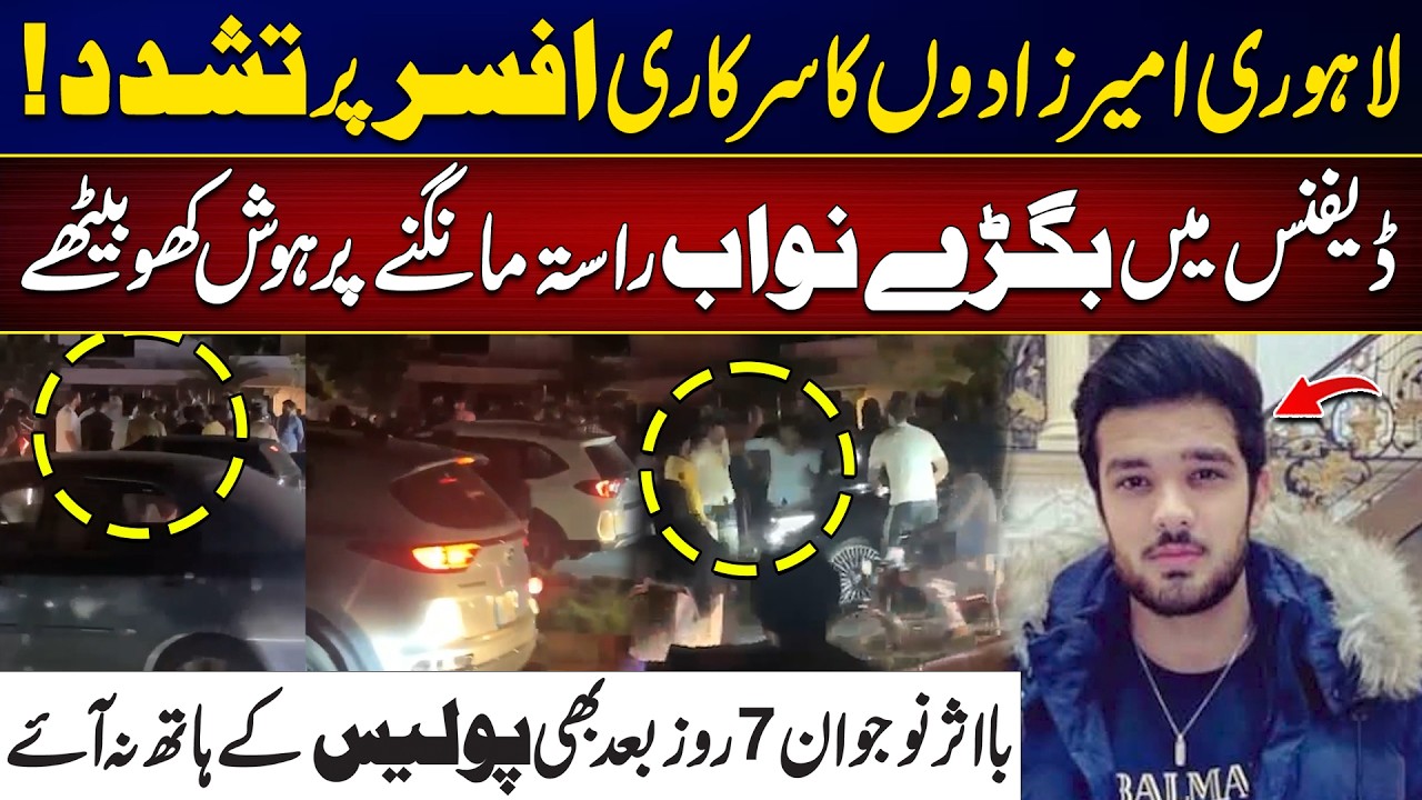 Defence Lahore Scandal: Rich Influentials Attack Govt Official | Shocking Update | City 42