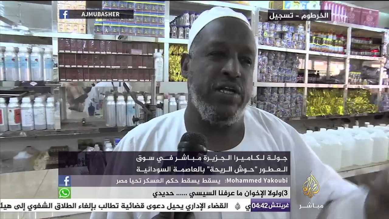 جولة في سوق العطور في الخرطوم