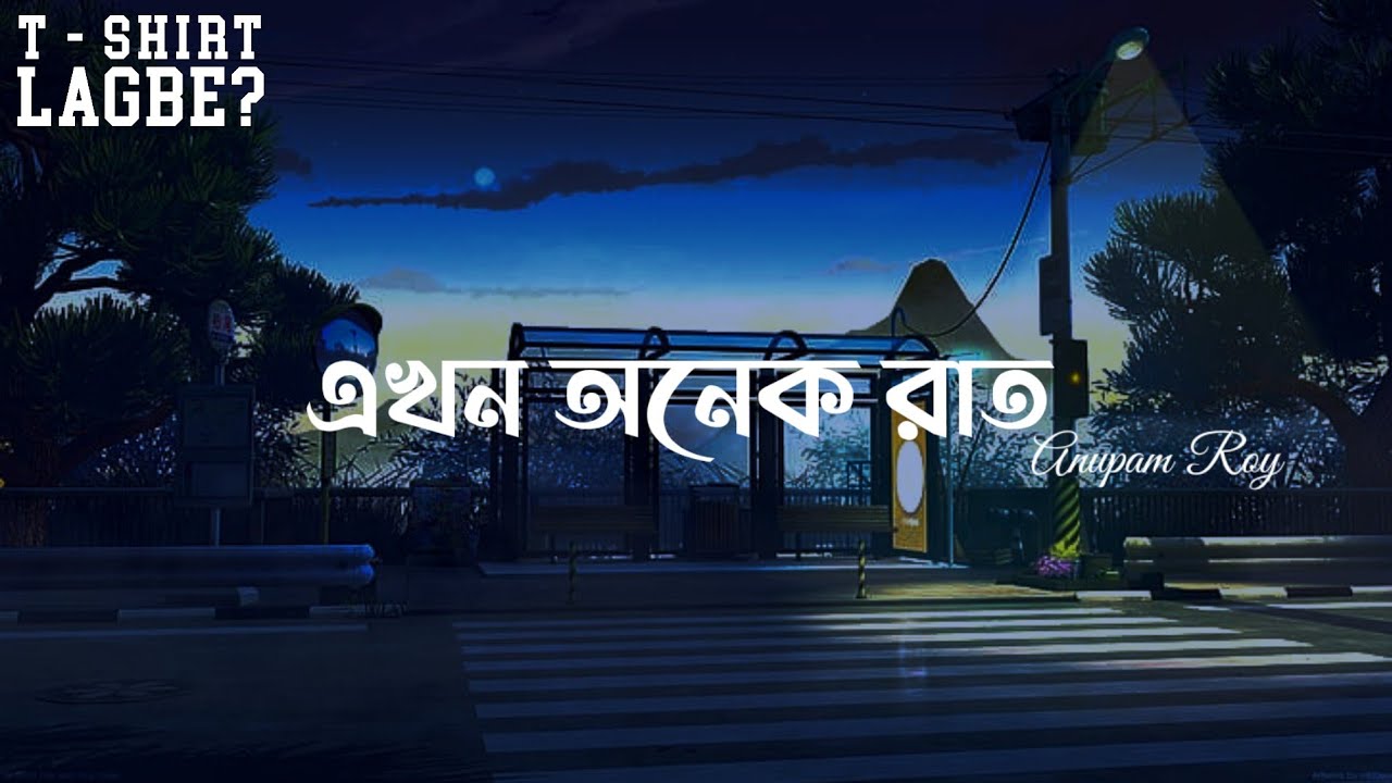 Ekhon Onek Raat (Lyrics) | এখন অনেক রাত | Anupam Roy | Lyrics Video.