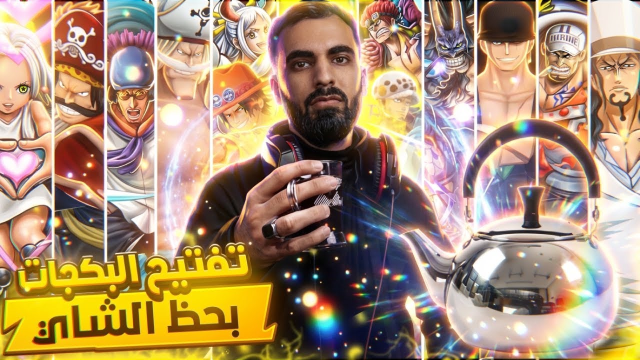 هل الشاي بزيد الحظ🍵__  6000 جوهرة كم اكستريم تجيب ؟؟                   ون بيس باونتي راش #باونتي_راش