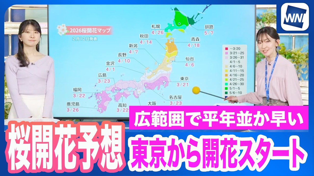 【第三回 桜開花予想】3月21日に東京から開花スタート