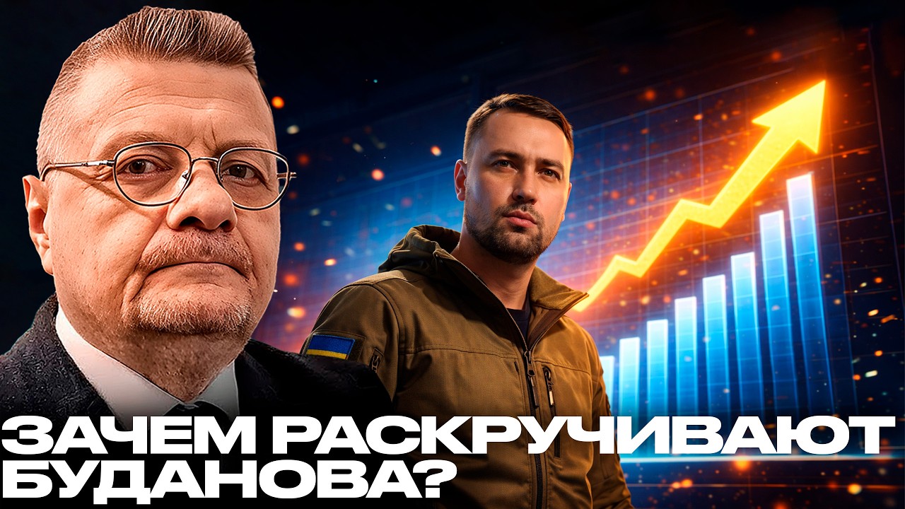 Кто качает рейтинг Буданова и зачем именно сейчас? - Мосийчук